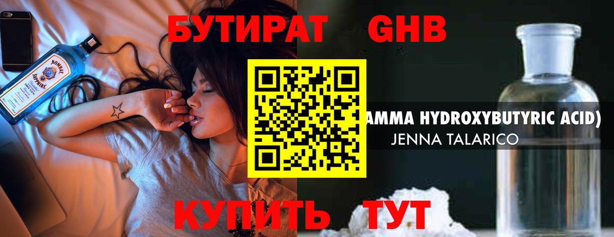 Бутират 99% Малоярославец