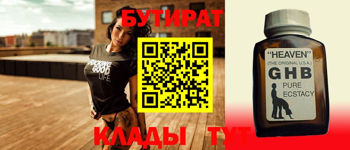 Малоярославец  БУТИРАТ 99%  БУТИРАТ  Вход с VPN 