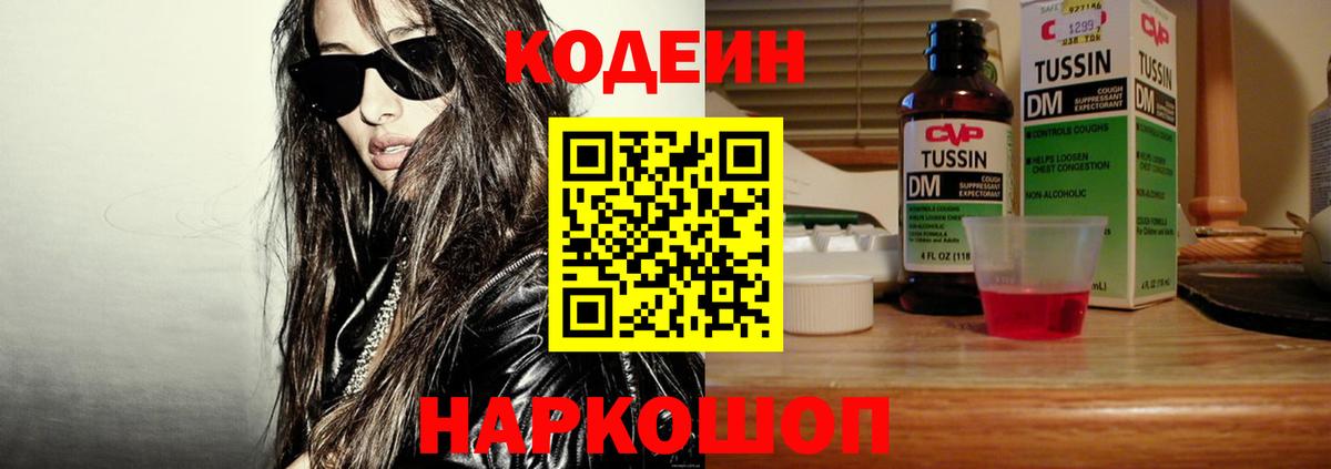 Малоярославец  Кодеиновый сироп Lean напиток Lean (лин)  Кодеиновый сироп Lean Purple Drank  купить наркоту  Вход с VPN 