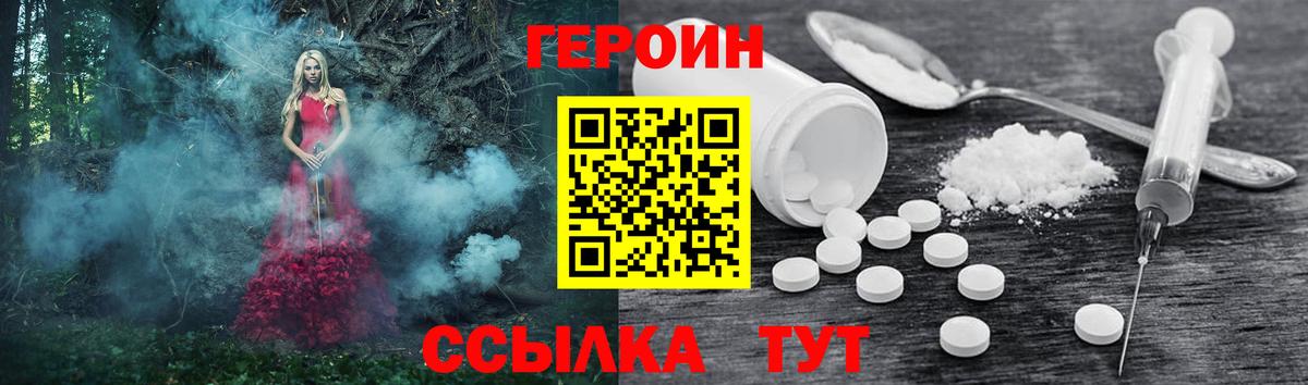 Героин Heroin Малоярославец