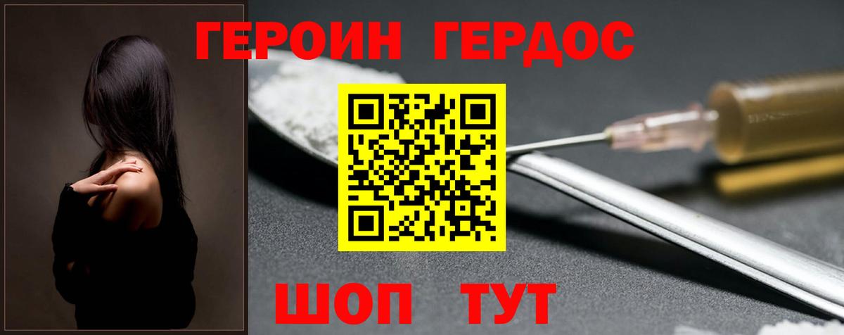 ГЕРОИН герыч  Вход с VPN  Героин  Малоярославец 