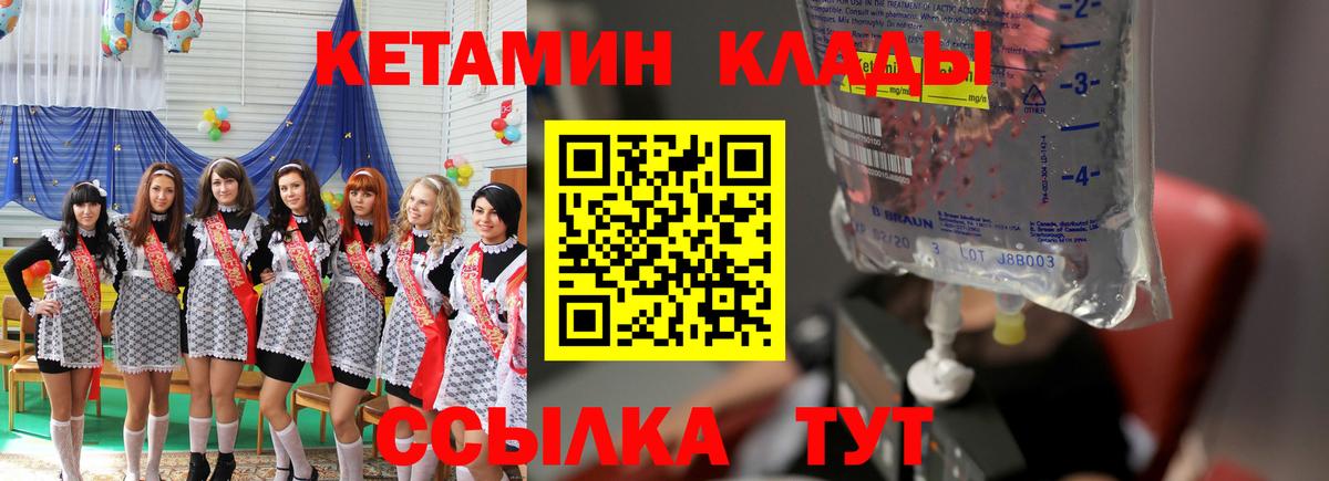 Кетамин ketamine Малоярославец