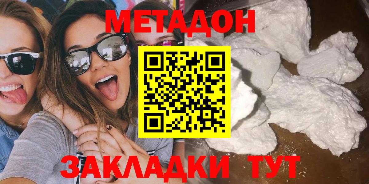 Метадон VHQ  Вход с VPN  МЕТАДОН кристалл  Малоярославец 